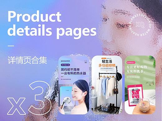 3款产品拍摄精修设计