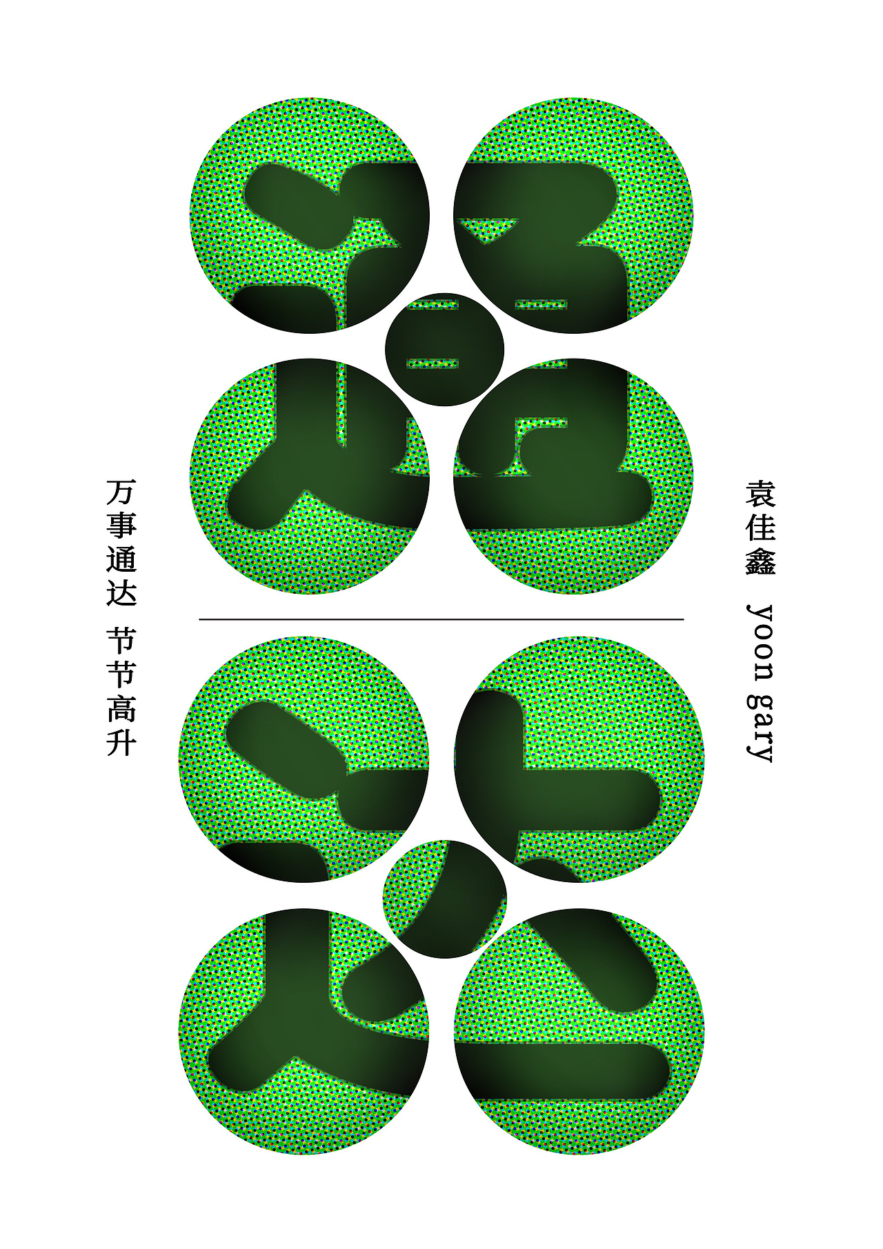 文字符号设计作业