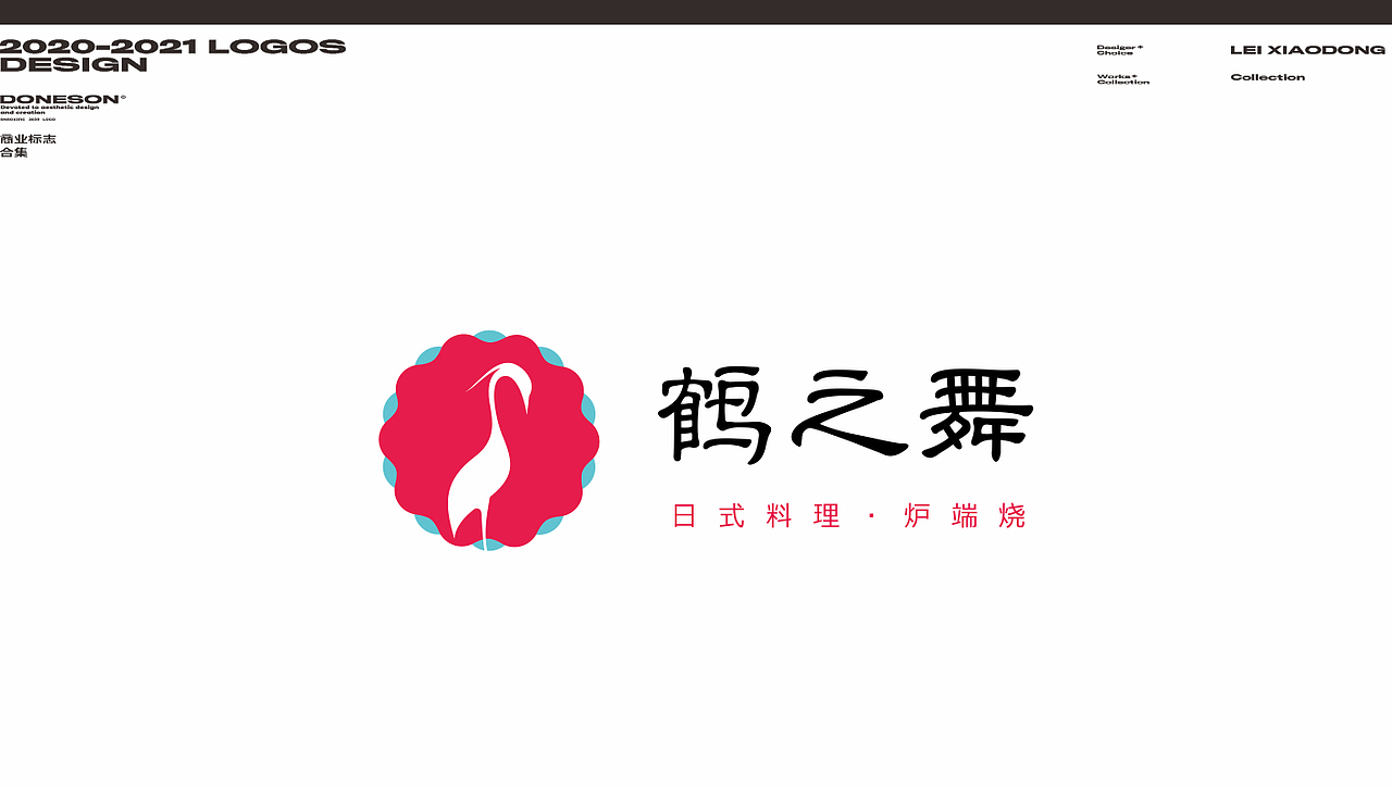 日式LOGO 中式LOGO 品牌标志 简约LOGO设计 作品集（图ZMjYzMDM5ODQ0） - Logo - 站酷设计师东尚设计原创素材 - 站酷ZCOOL