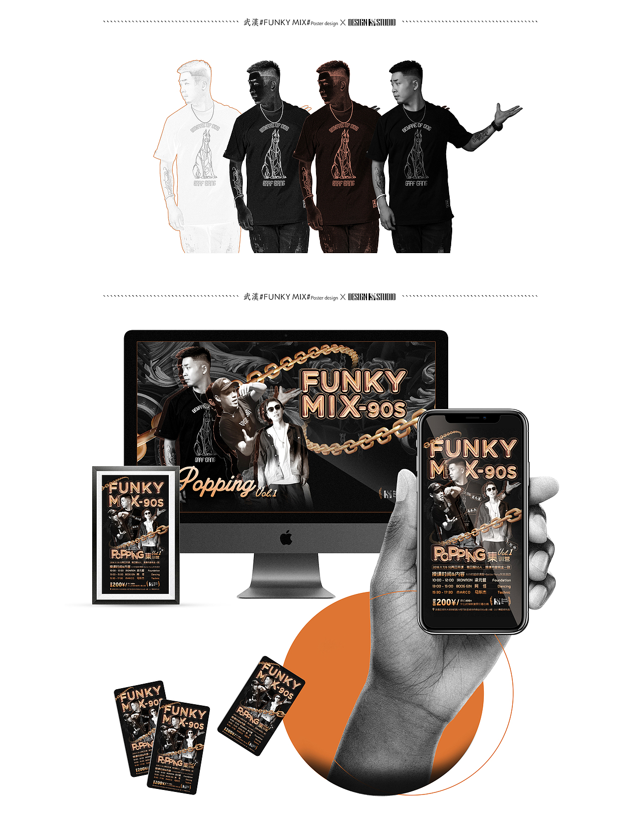 武汉 FUNKY MIX 街舞工作室#招生海报设计#（图ZMTQ2ODU1MDU2） - 海报 - 站酷设计师Sdesignstudio原创素材 - 站酷ZCOOL