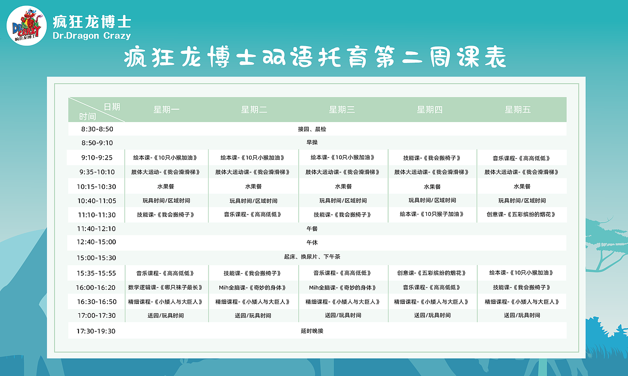 托育课表（图ZMTkyMTM0Mjk2） - 其他平面 - 站酷设计师陈多多耶原创素材 - 站酷ZCOOL