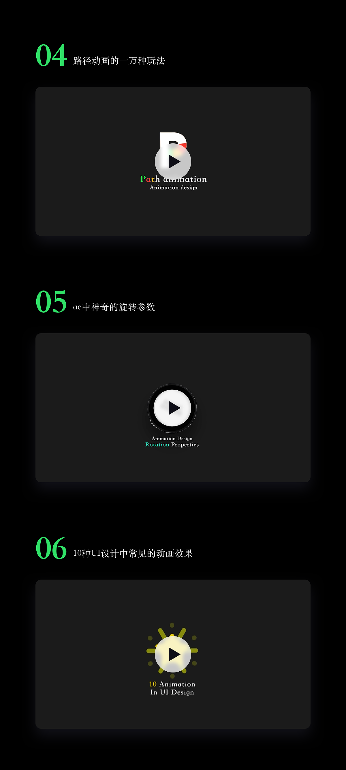 [4、5、6集] 动效设计中的创意与逻辑