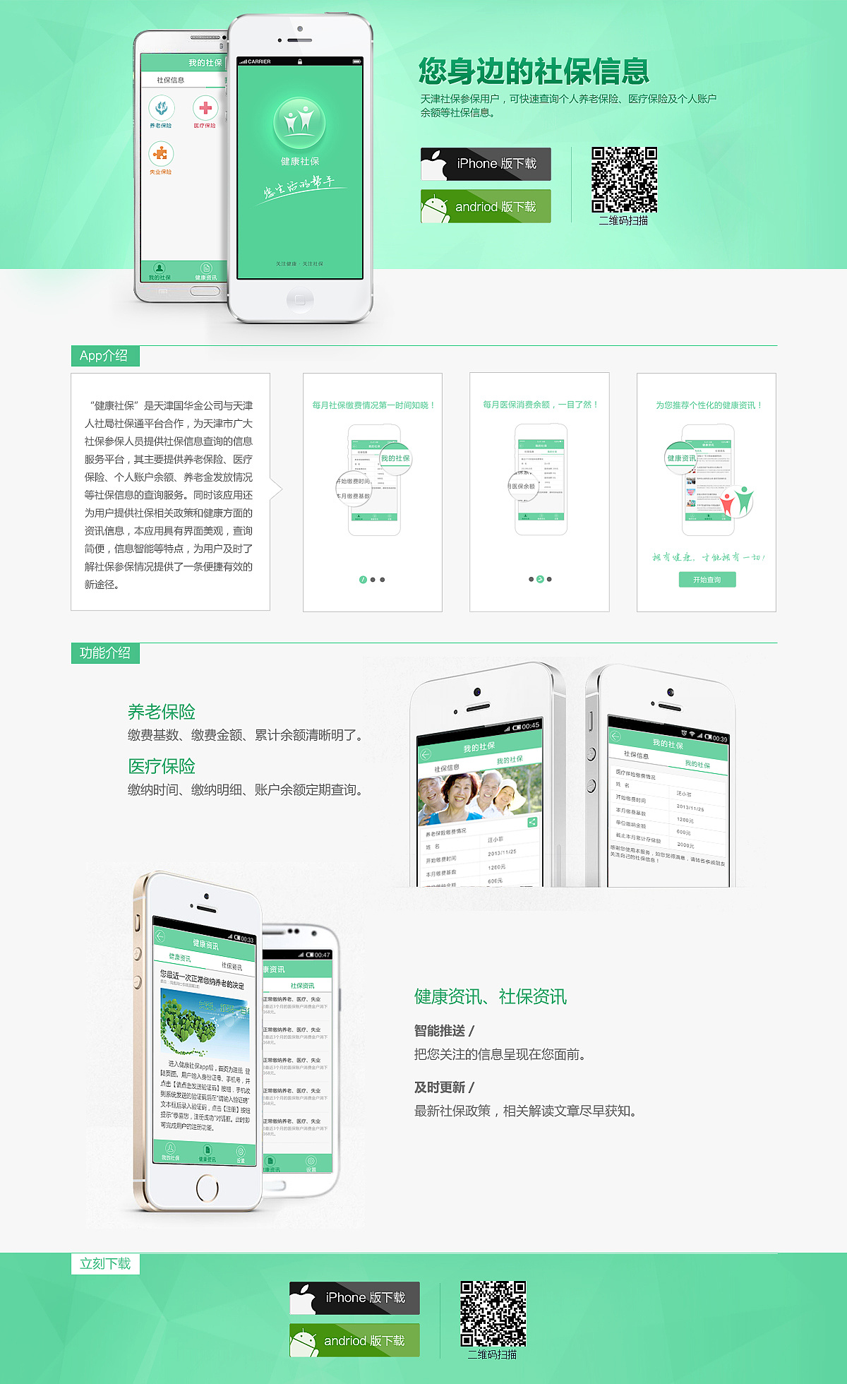 健康社保app介绍页