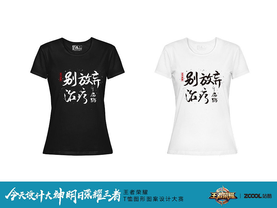 你的英雄,你的王者/字体设计/吴跃周(图ZOTA0Mjg2MjA=) - 图案 - 站酷设计师吴跃周_墨染堂原创素材 - 站酷ZCOOL