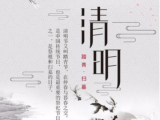 清明节海报（个人主页-ZMjcwMjMxNDg=） - 海报 - 站酷设计师suuue原创素材 - 站酷ZCOOL