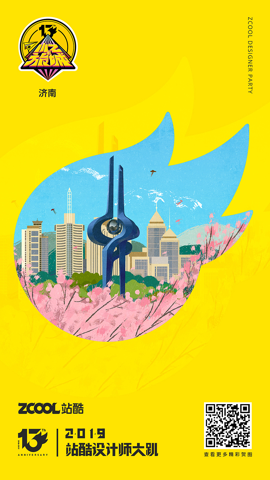 小Z的旅城-泉城济南（图ZMTU4Mjc1MjAw） - 创作习作 - 站酷设计师取物视研室原创素材 - 站酷ZCOOL