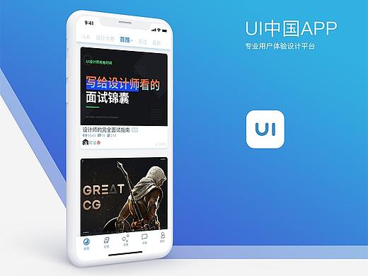 UI中国app设计
