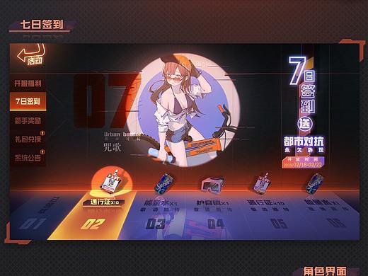 二次元游戏UI--未来街头风主题练习