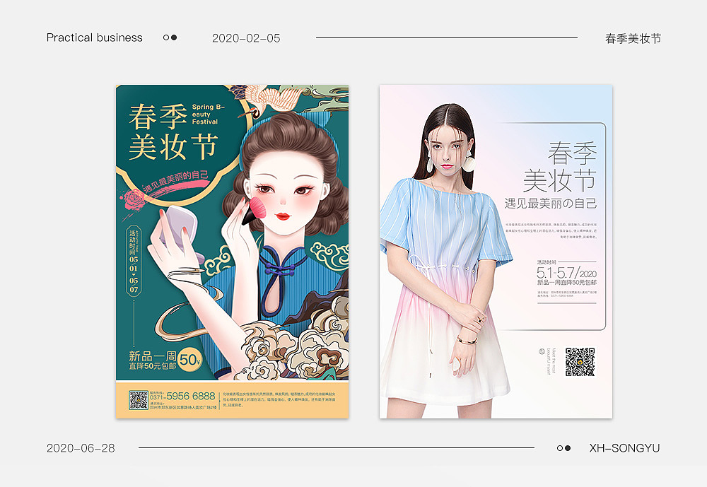 2020海报作品集