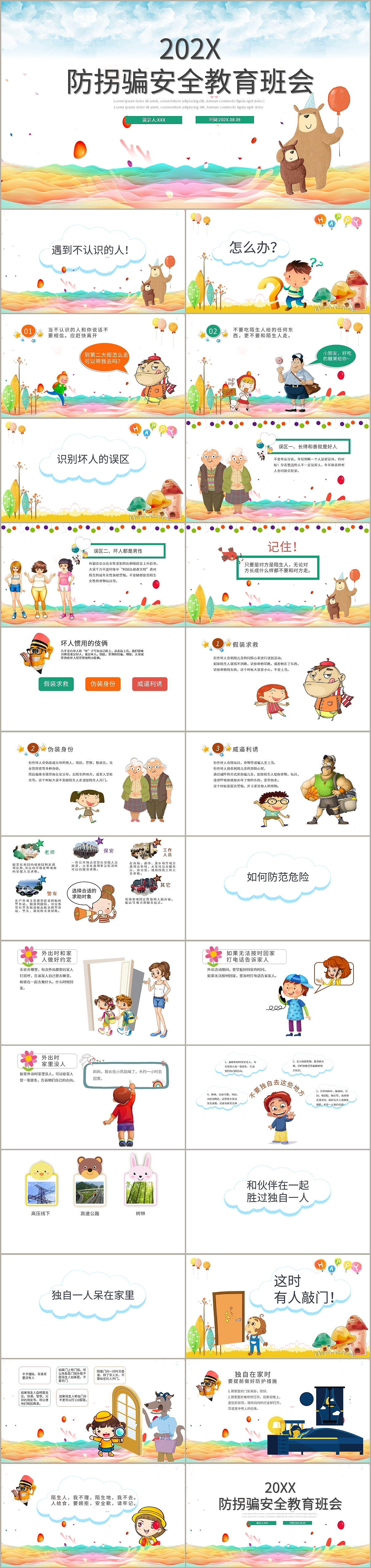 可爱卡通风幼儿园儿童防拐骗安全知识教育PPT模板（图ZMTYyMjUyNTM2） - PPT/Keynote - 站酷设计师豚设计原创素材 - 站酷ZCOOL