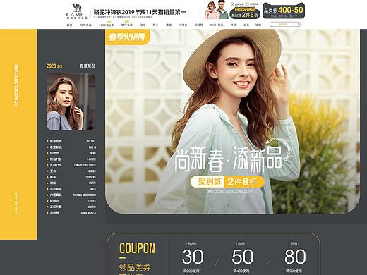 camel旗舰店-火拼周-PC首页（个人主页-ZNDM0MzQ4NDA=） - 电商 - 站酷设计师风华盈月原创素材 - 站酷ZCOOL