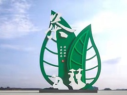 茶文化雕塑