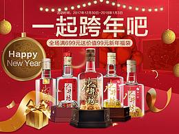 水井坊页面作品整理