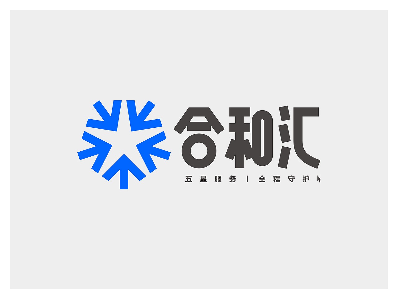 #合和汇物流平台三套logo提案#博邦设计作品