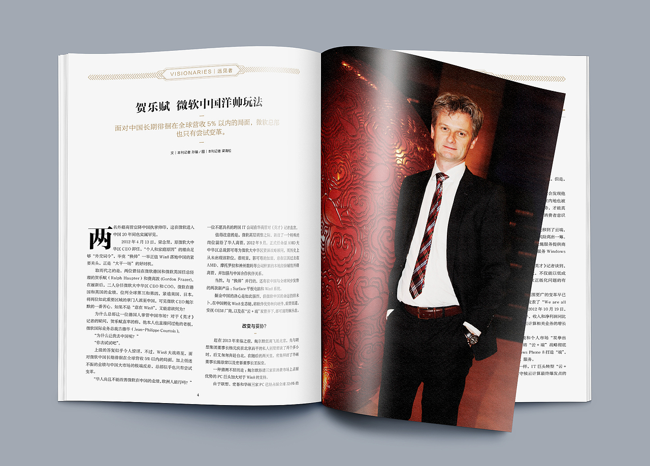 嘉实基金《远见者》别册