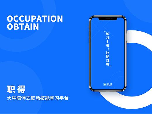 职得App/实验1.0版