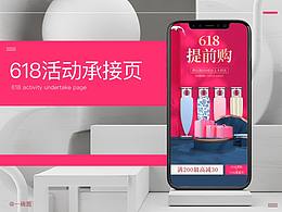 日常练习618活动承接页，