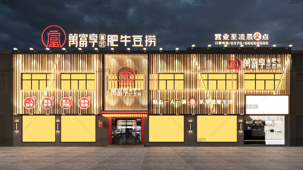 万富享粤式肥牛豆捞_火锅店设计_火锅店案例_集恩装饰