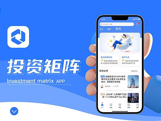 投资矩阵APP