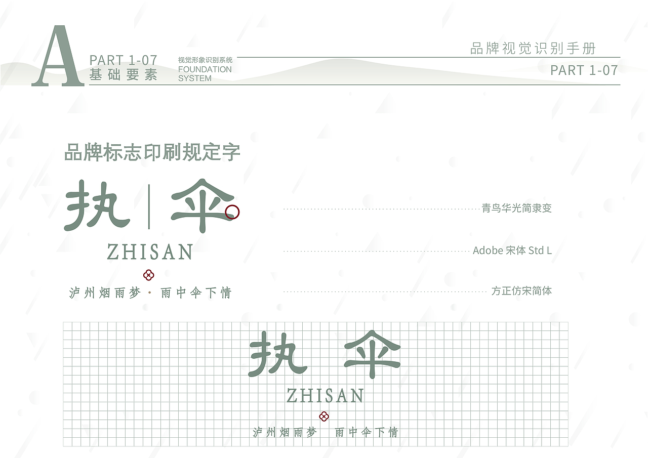 执｜伞—泸州分水油纸伞形象识别手册（图ZMzMxNTgxNTYw） - 品牌 - 站酷设计师智慧姊原创素材 - 站酷ZCOOL