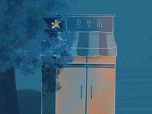 金米糖的梦