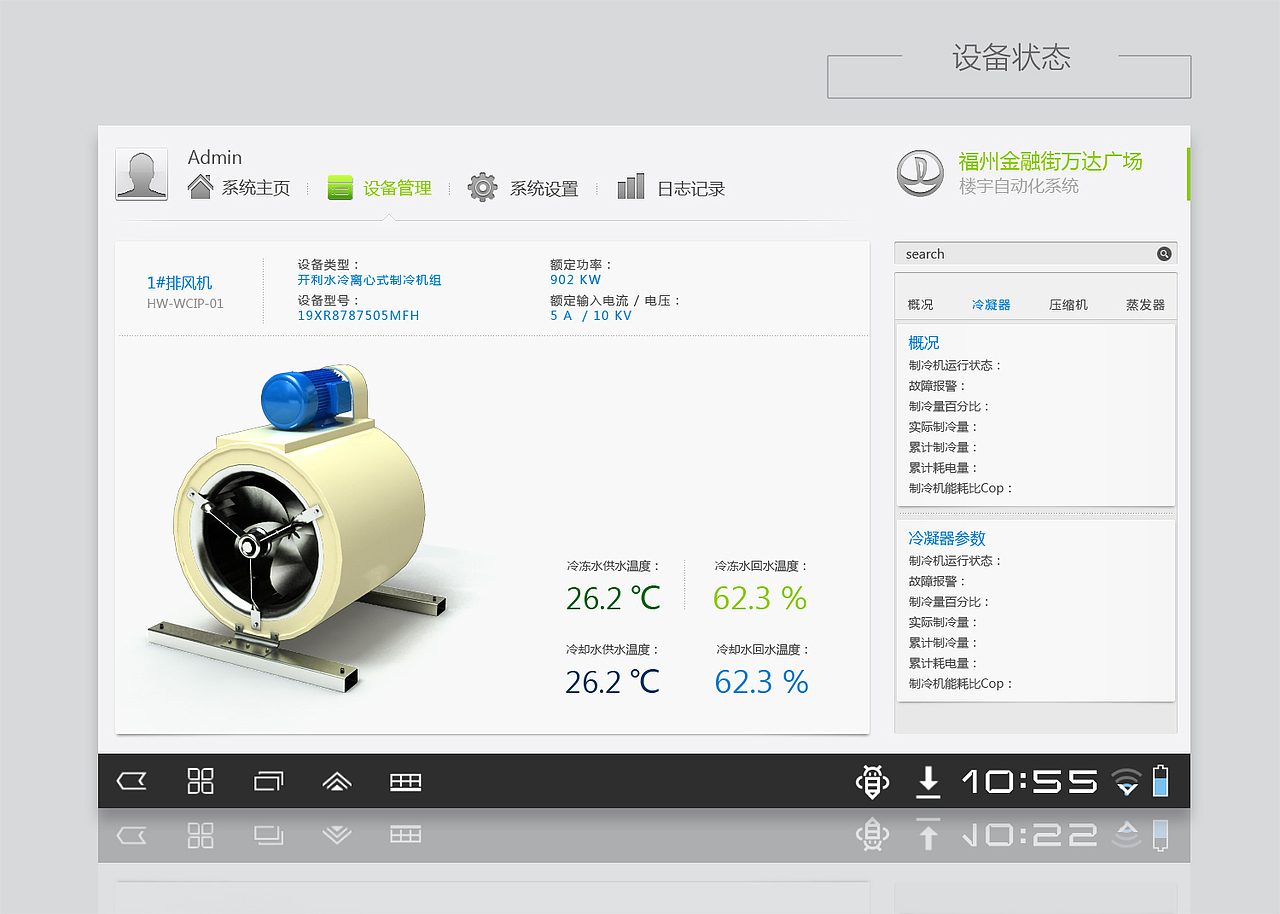 pad楼宇自动化控制系统界面设计