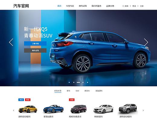 UI-Web界面：汽车官网练习