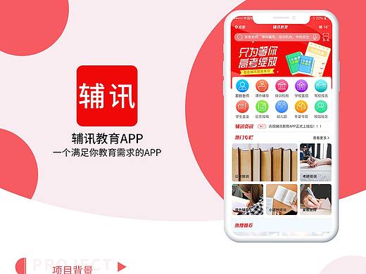 辅讯教育APP（个人主页-ZNTYxNTA3MTY=） - APP界面 - 站酷设计师敬QQQQ原创素材 - 站酷ZCOOL