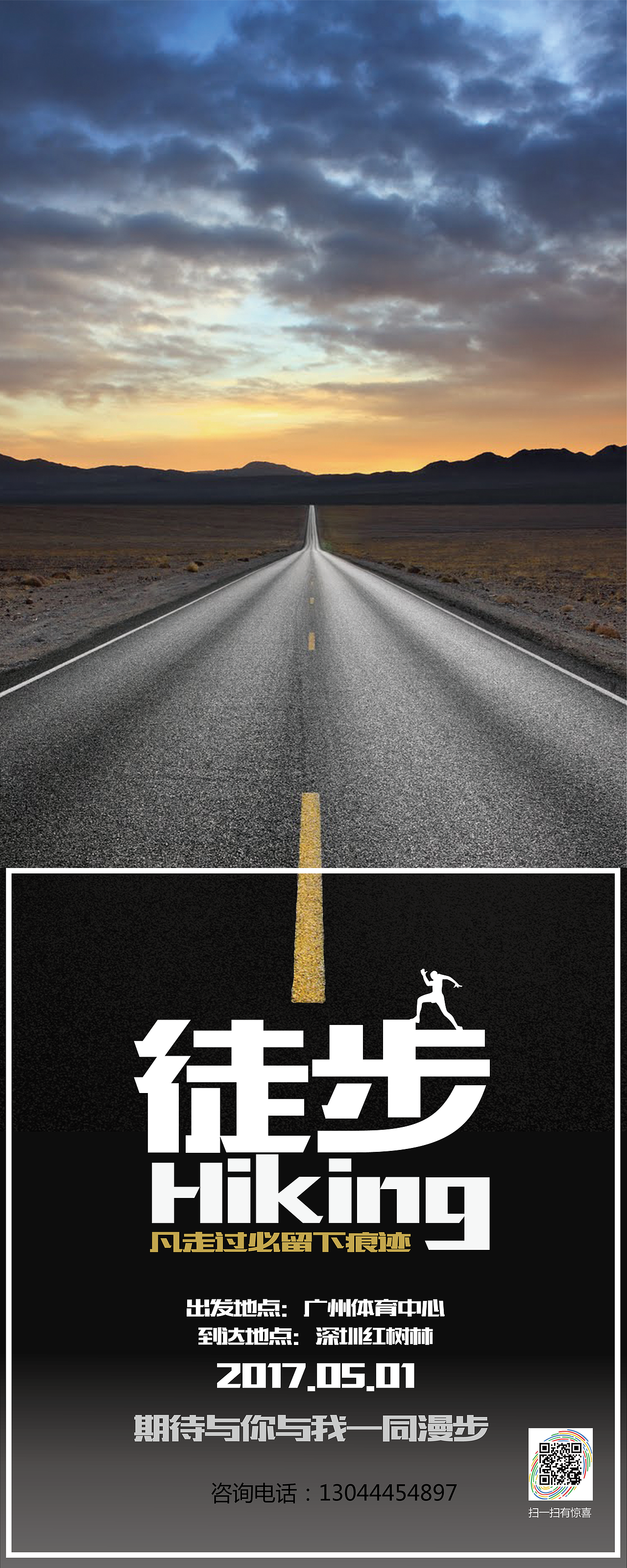 徒步旅行易拉宝（图ZODQxNDA2MzY=） - 宣传物料 - 站酷设计师乐乐delele原创素材 - 站酷ZCOOL