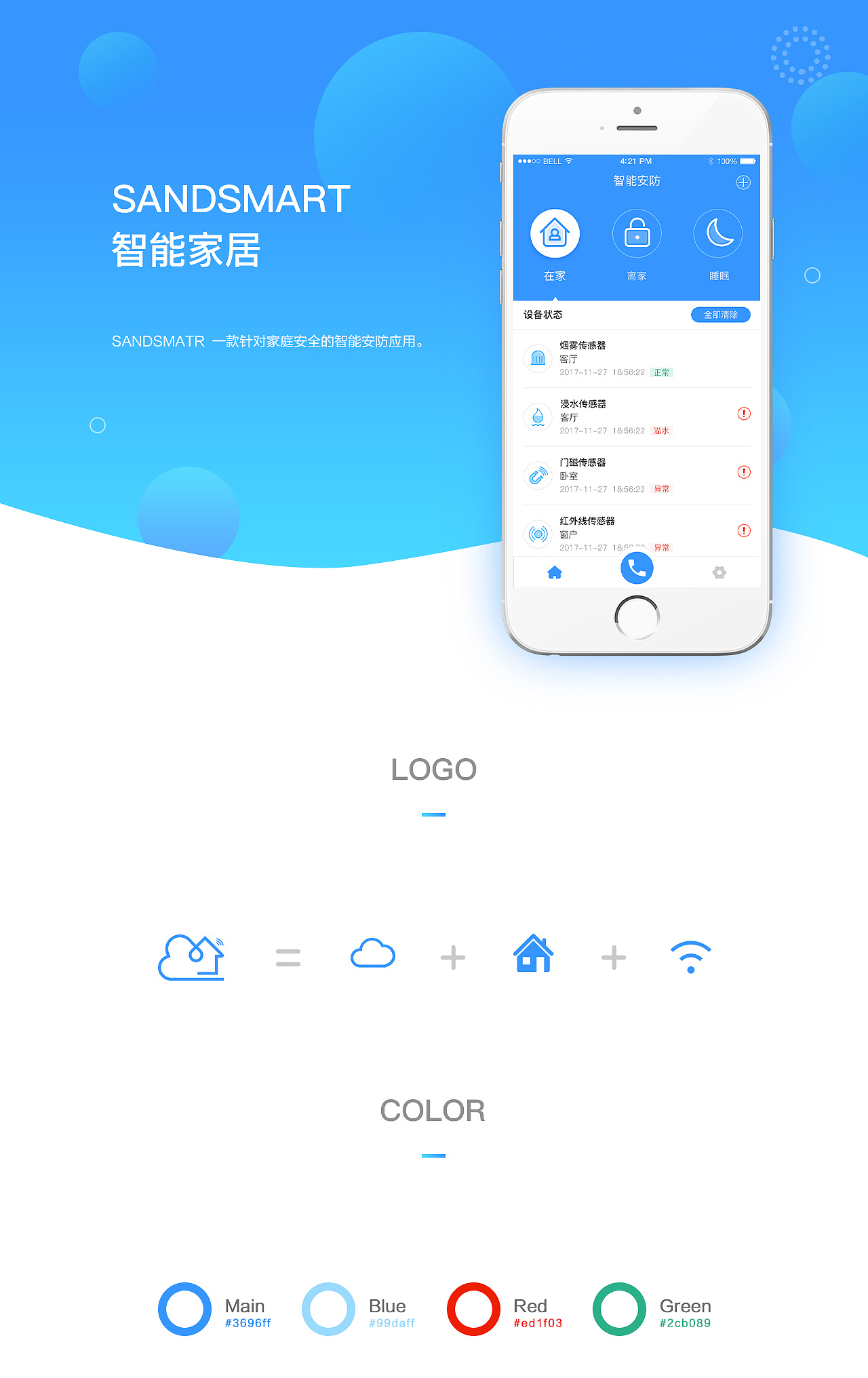 智能家居app|ui|app界面|autumn凹凸曼 - 原创作品 - 站酷 (zcool)