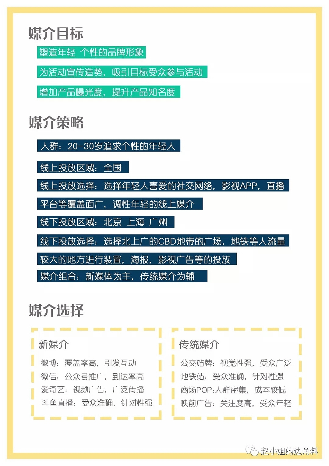 《随便》——瑞虎3X策划案（图ZMTkyMjM3NTAw） - 文案/策划 - 站酷设计师赵小姐很real原创素材 - 站酷ZCOOL