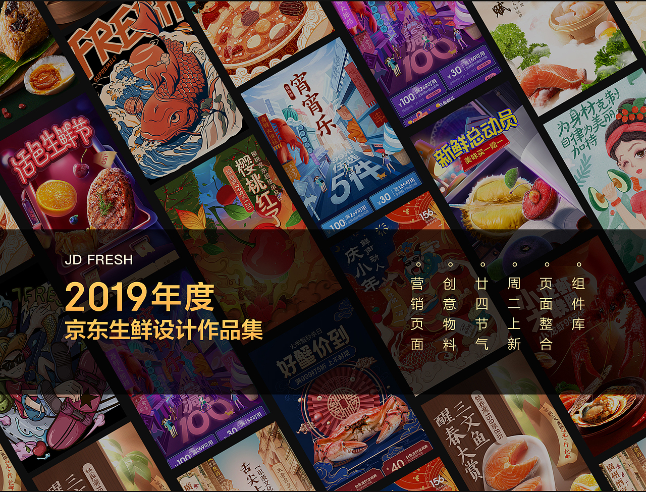 2019京东生鲜-作品集（图ZMjMyNDE2NTky） - 电商 - 站酷设计师京东超市休食生鲜原创素材 - 站酷ZCOOL