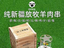 生鲜-羊肉