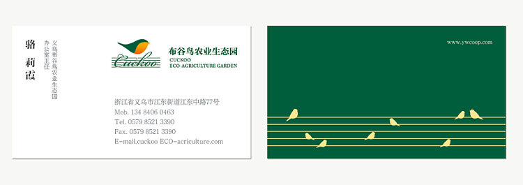 品智案例 | 布谷鸟农业生态园品牌形象设计