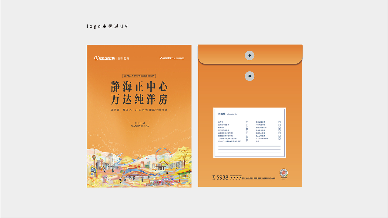 天津静海万达广场商业插画（图ZMjU3MTY1NDAw） - 商业插画 - 站酷设计师銀奇美術原创素材 - 站酷ZCOOL