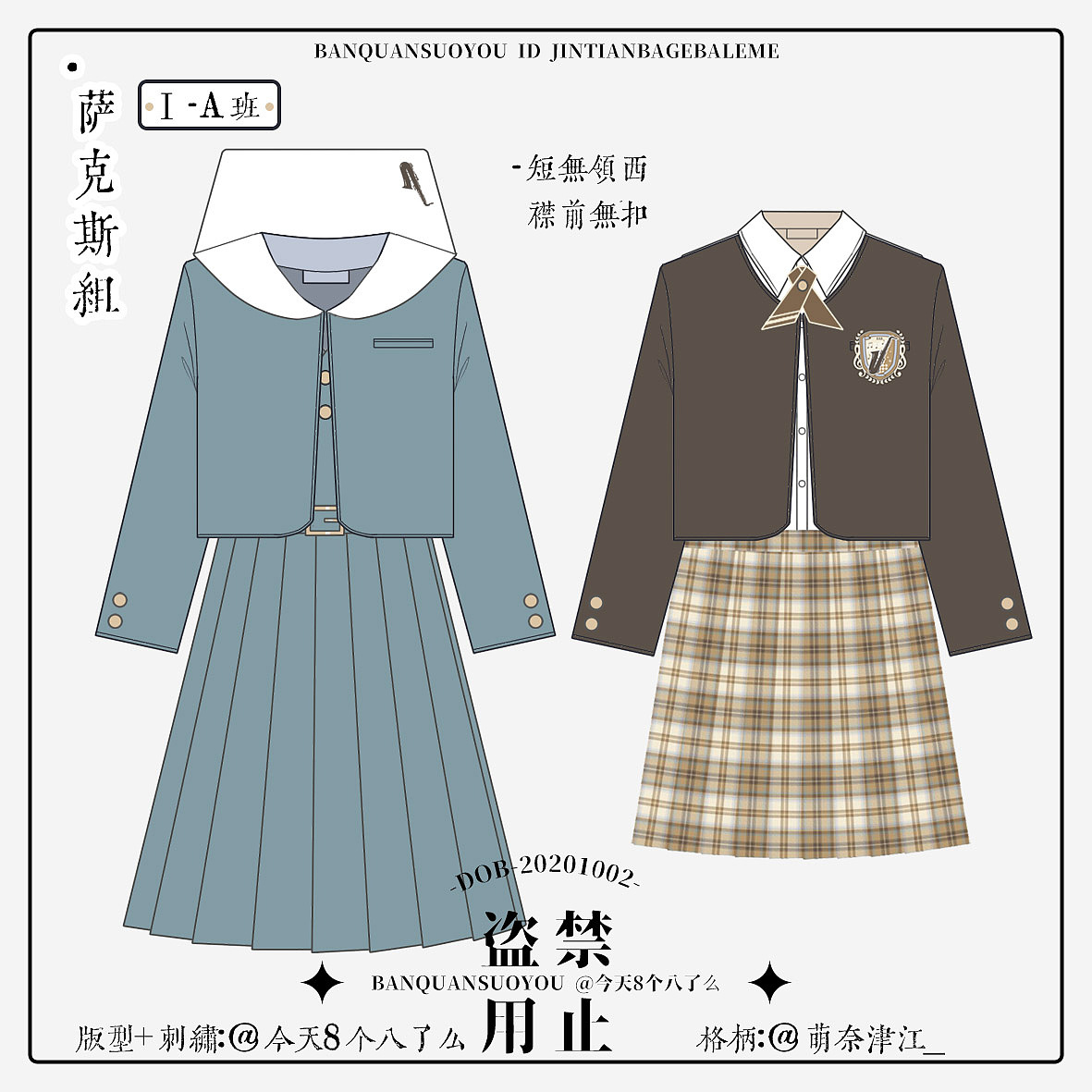 【JK制服设计】萨克斯组（图ZMjY3MTQyMDAw） - 休闲/流行服饰 - 站酷设计师今天8个八了么原创素材 - 站酷ZCOOL