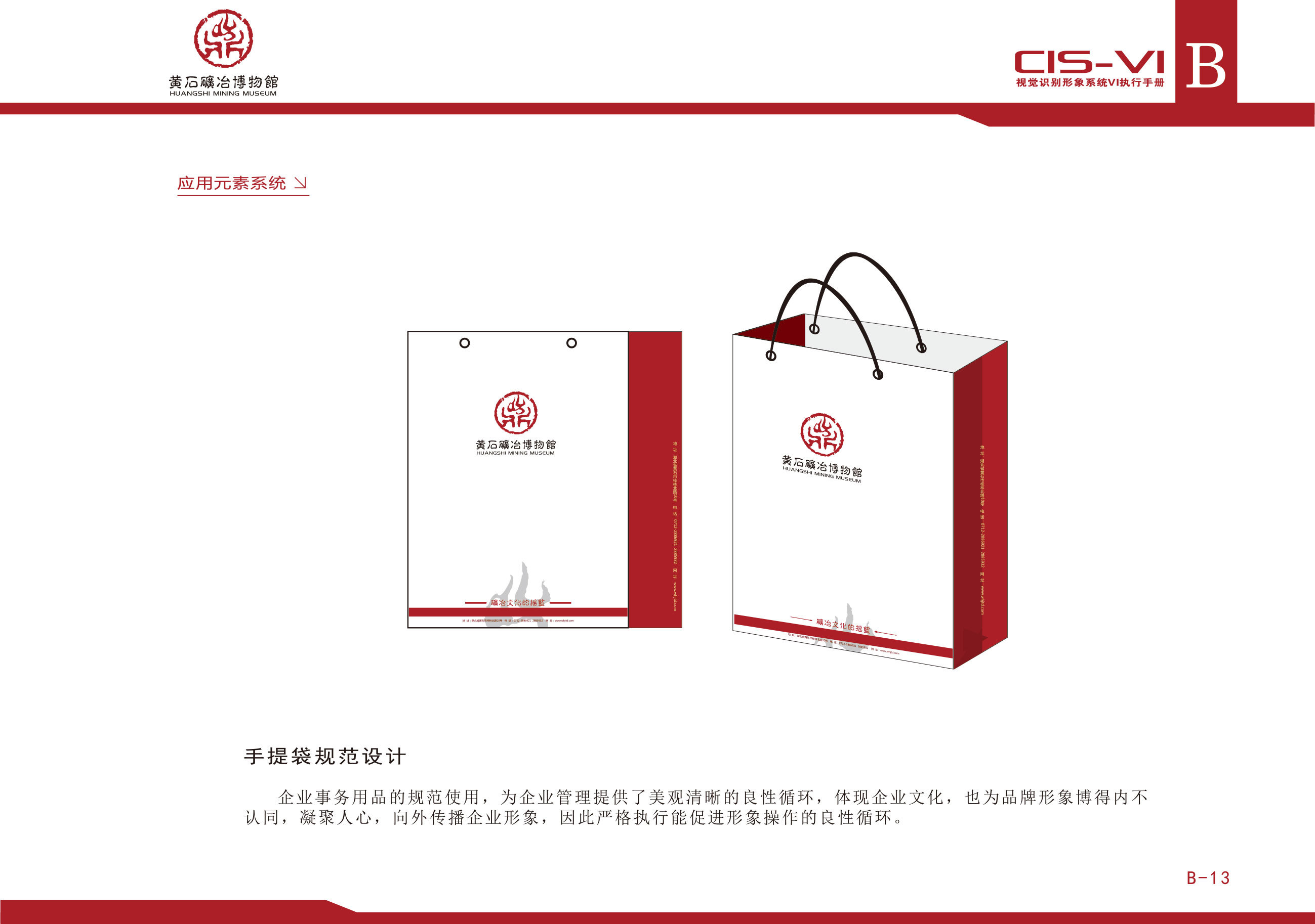 黄石矿业博物馆vi手册