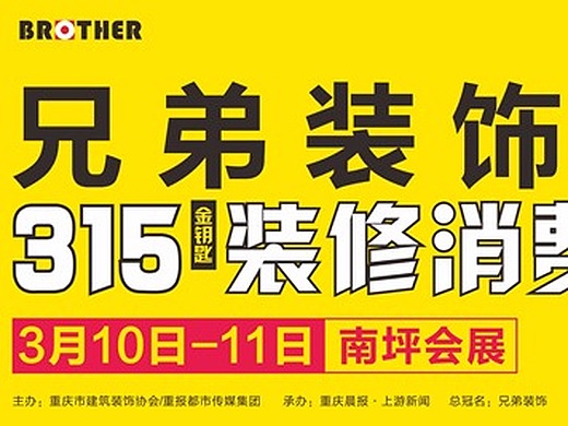 重庆兄弟装饰设计