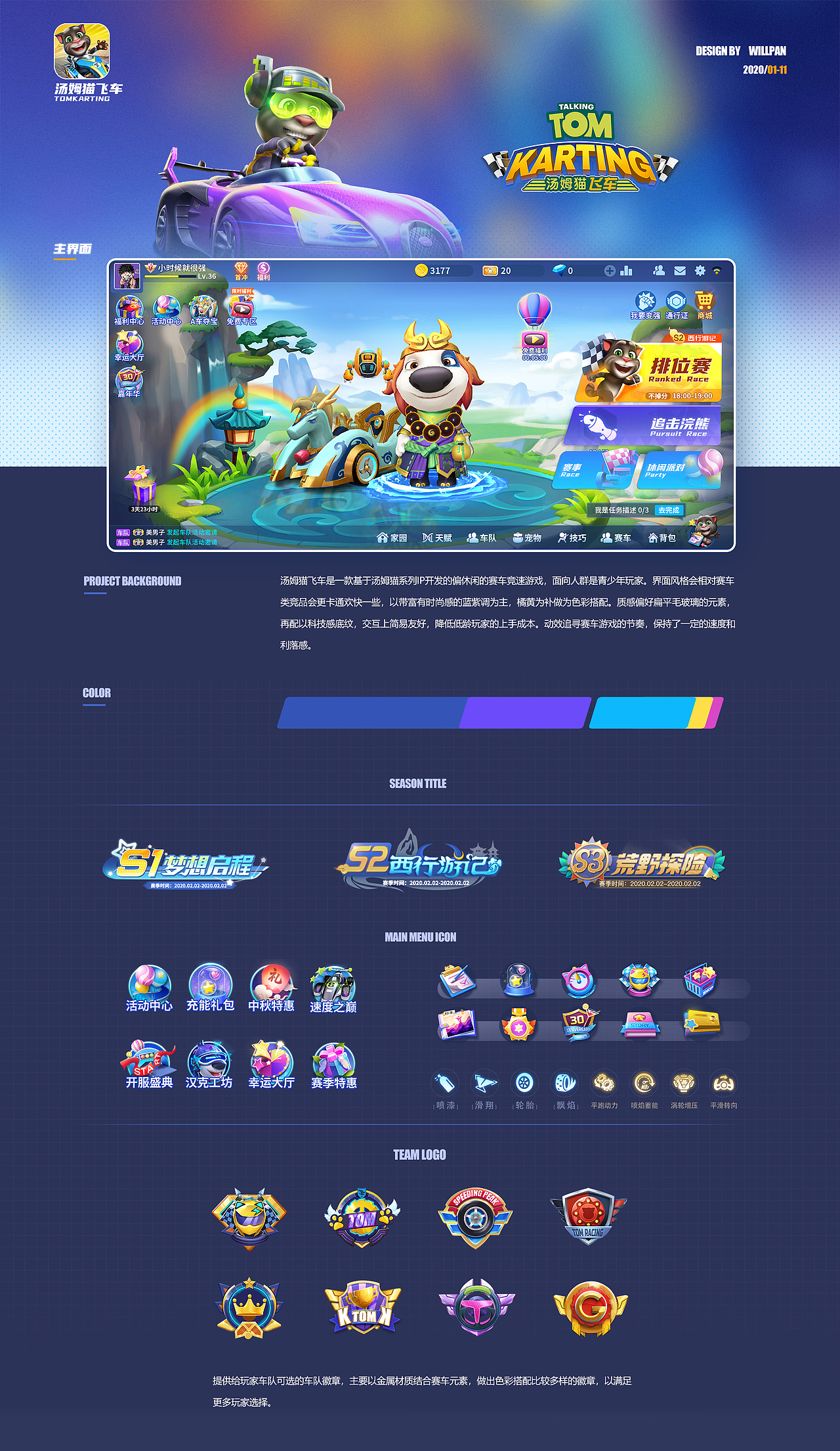 GAME UI-《汤姆猫飞车》