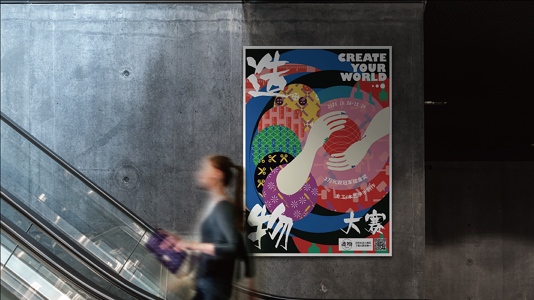 造物大赛——主kv设计（图ZMjY2ODg5NDIw） - 其他平面 - 站酷设计师马上开张原创素材 - 站酷ZCOOL