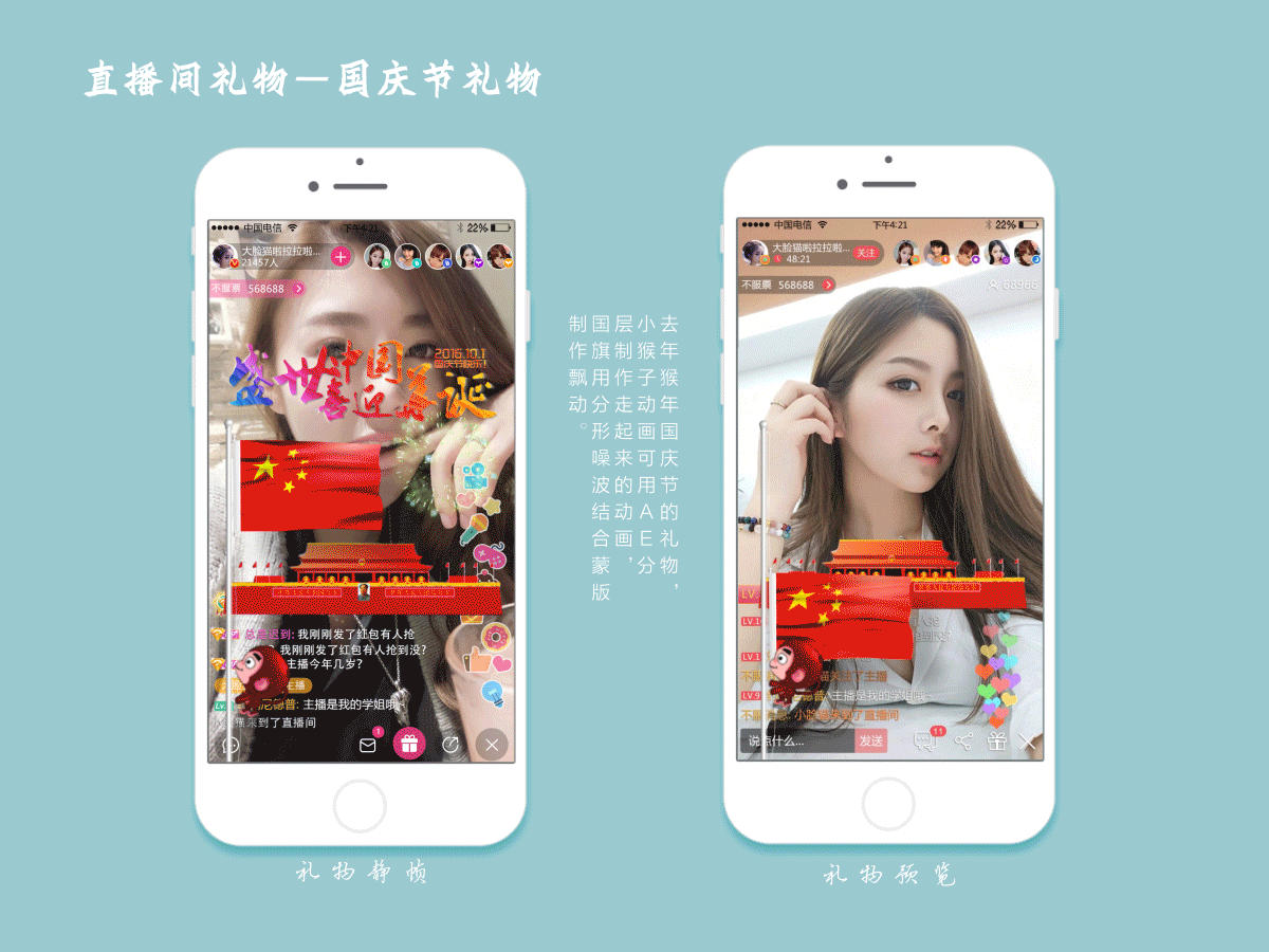 移动端直播间礼物动效展示（图ZODI3OTEwNTI=） - 动效设计 - 站酷设计师Witt_沐然兮原创素材 - 站酷ZCOOL