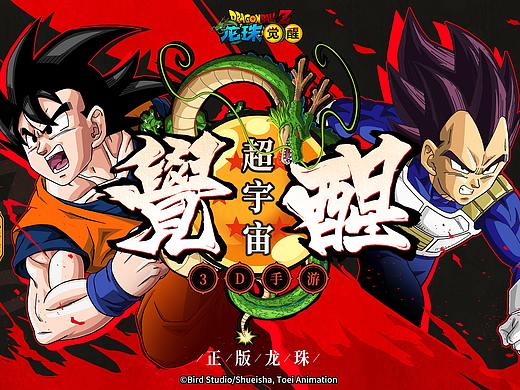 2017-2018《龙珠觉醒》