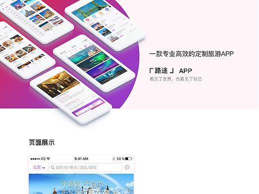 旅行APP
