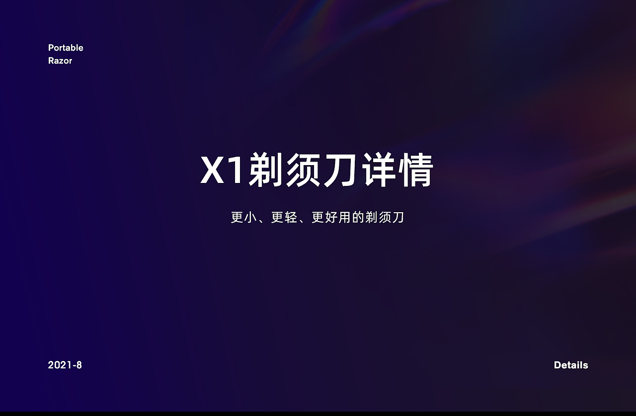 剃须刀详情X3