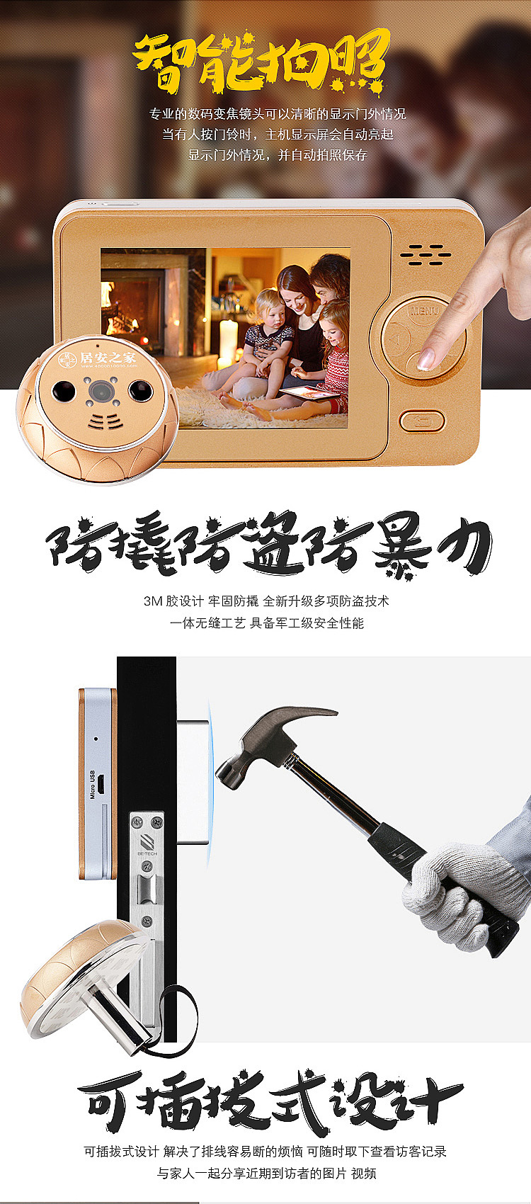 居安之家，智能防盗猫眼（图ZNjUwMzU1MjA=） - 电商 - 站酷设计师天空的星星好美原创素材 - 站酷ZCOOL