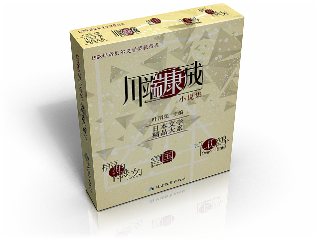 川端康成小说字体设计