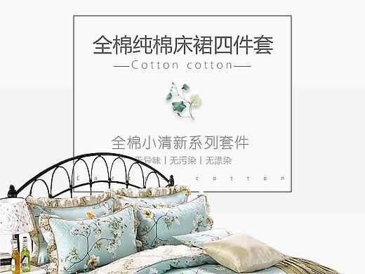 床品四件套详情页