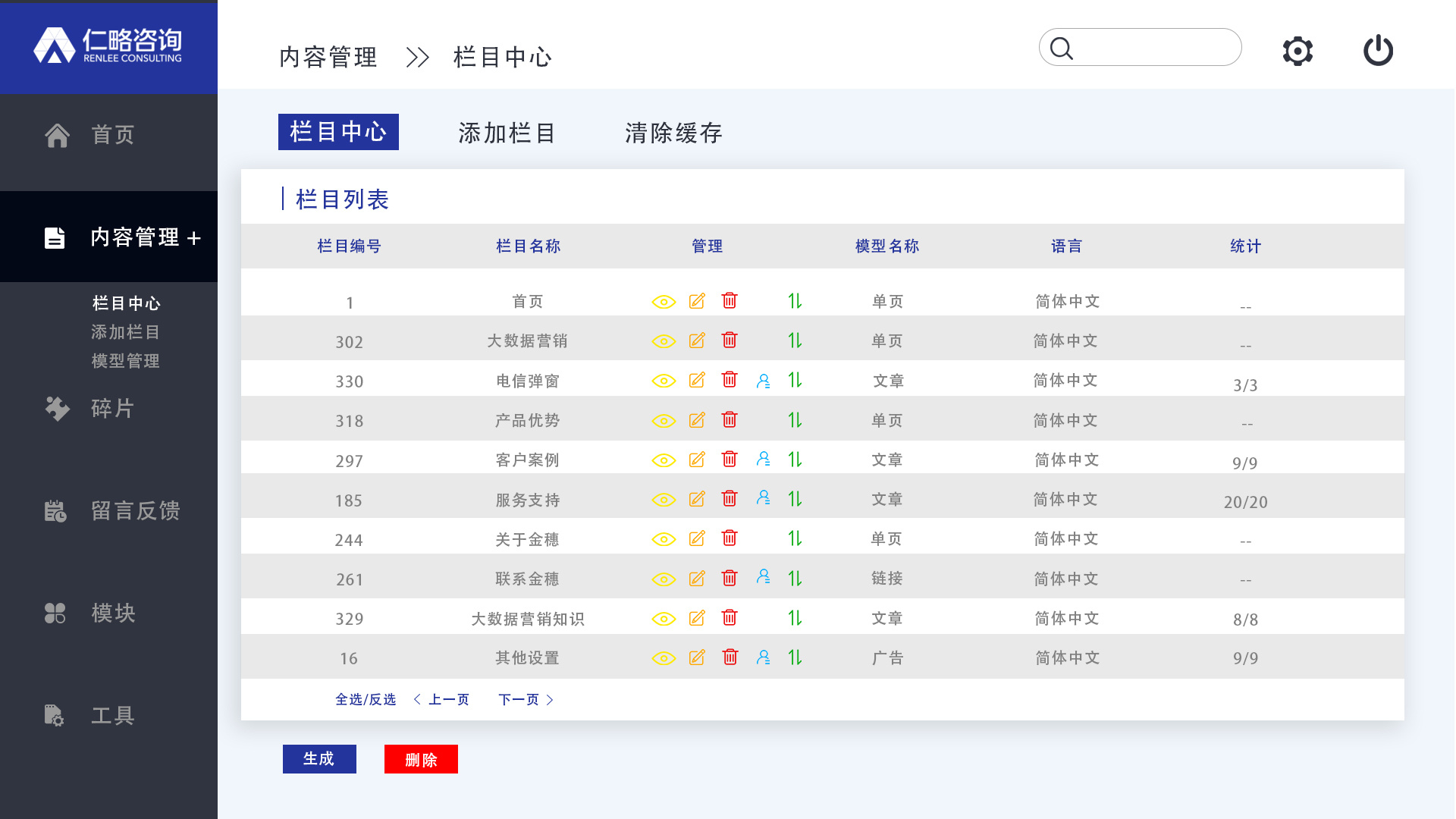 仁略咨询后台系统|网页|企业官网|lucky森林与鹿 - 原创作品 - 站酷