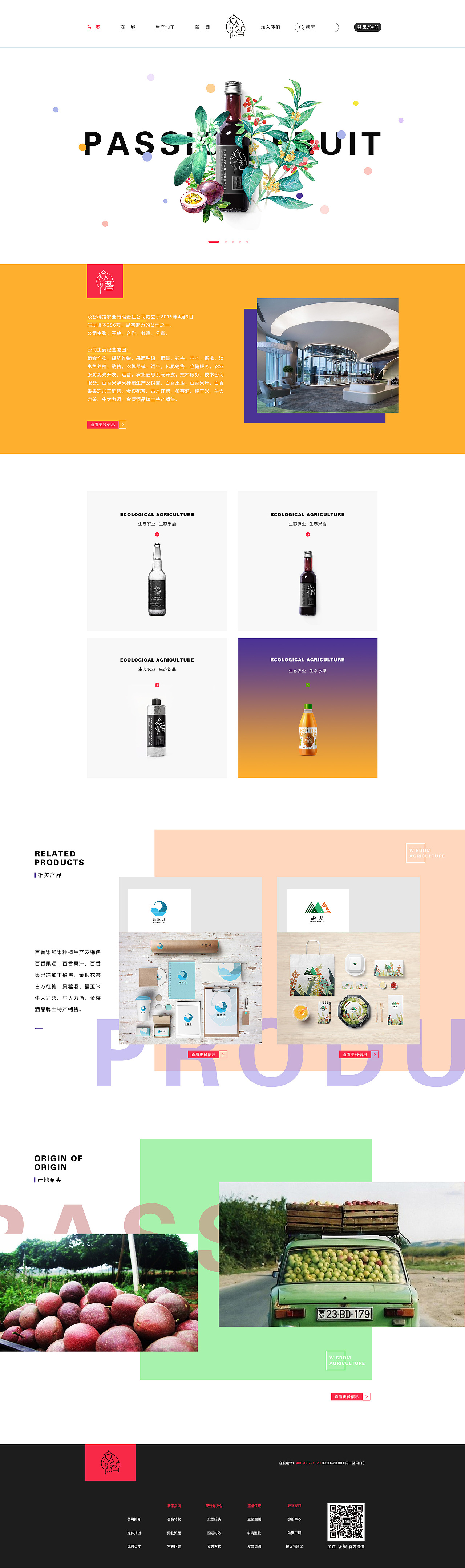 众智 百香果系列（图ZMTc1MTA5NjUy） - 企业官网 - 站酷设计师乐事薯片原创素材 - 站酷ZCOOL
