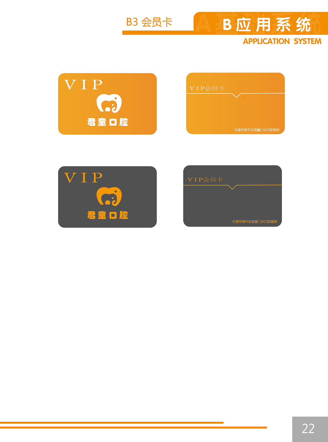 君童儿童口腔品牌VIS全案设计应用